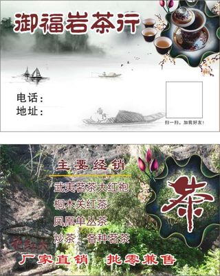 御富岩茶行名片