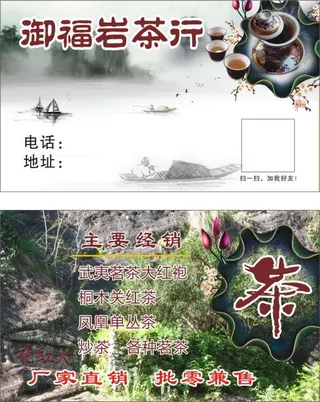 御富岩茶行名片