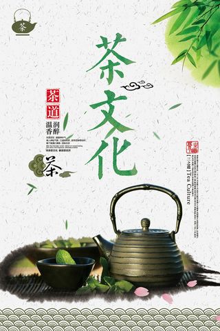 春茶上市茶文化宣传展板