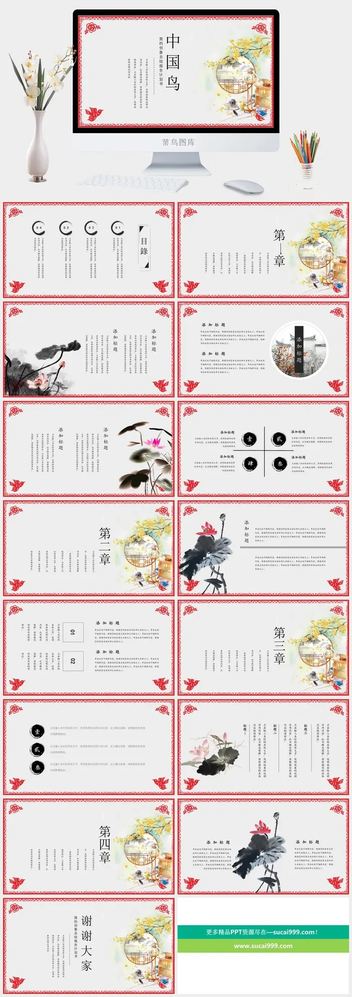 中国风特制版时尚中国风元素通用PPT模板