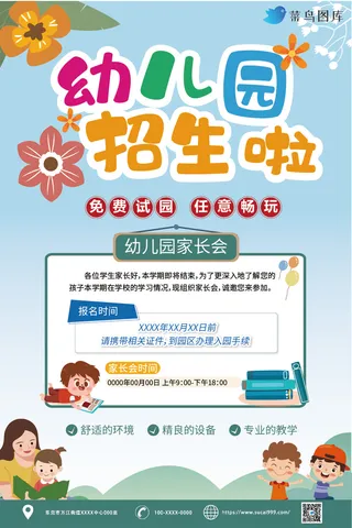 幼儿园托管班招生宣传海报