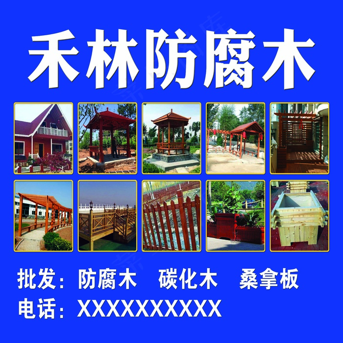 禾林防腐木psd模版下载
