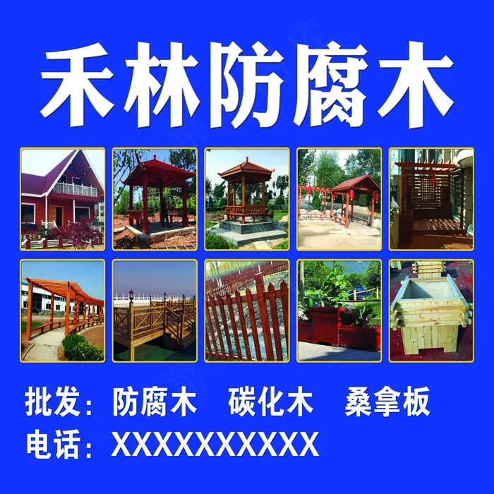 禾林防腐木psd模版下载