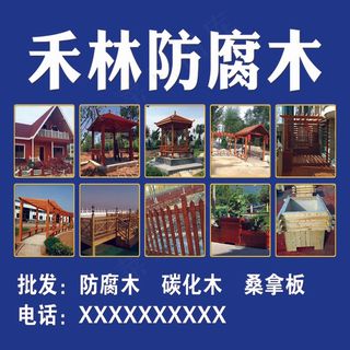 禾林防腐木