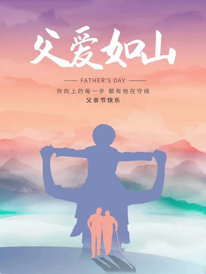 父亲节 父亲节营销设计psd模版下载