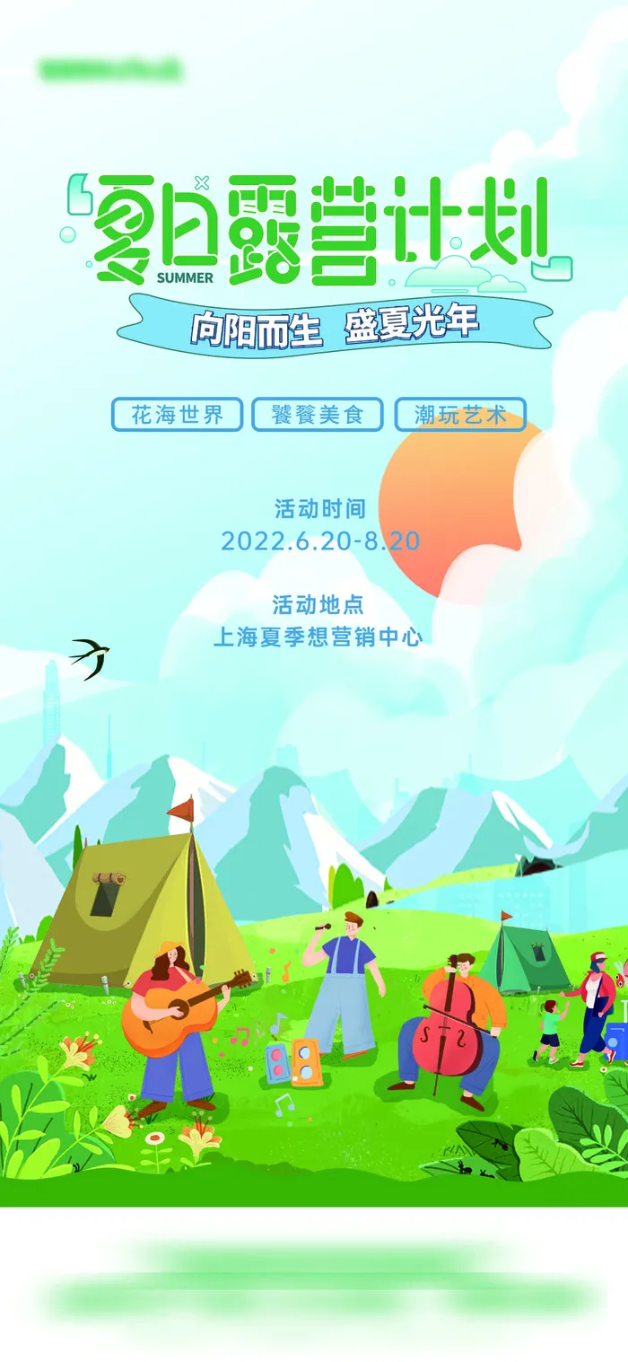 夏季海报素材psd模版下载