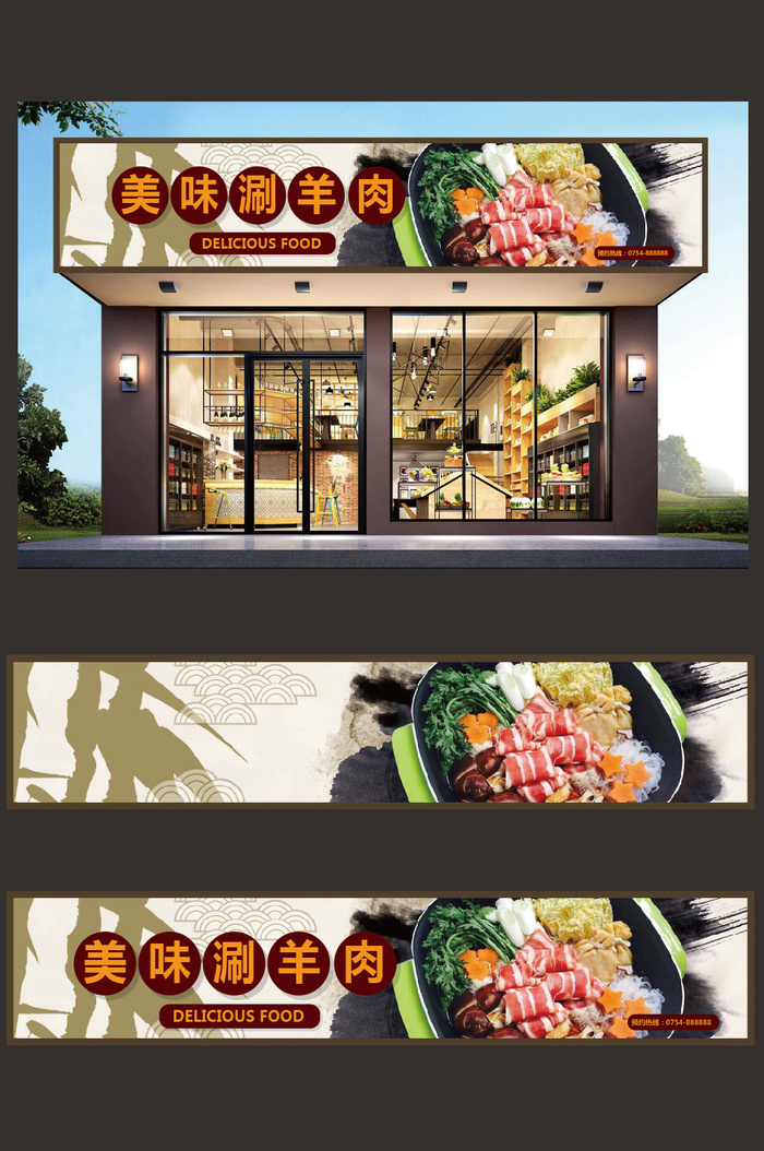 涮羊肉火锅店实物背景招牌门头设计模板