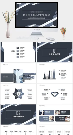 低平面工作总结PPT模板预览图
