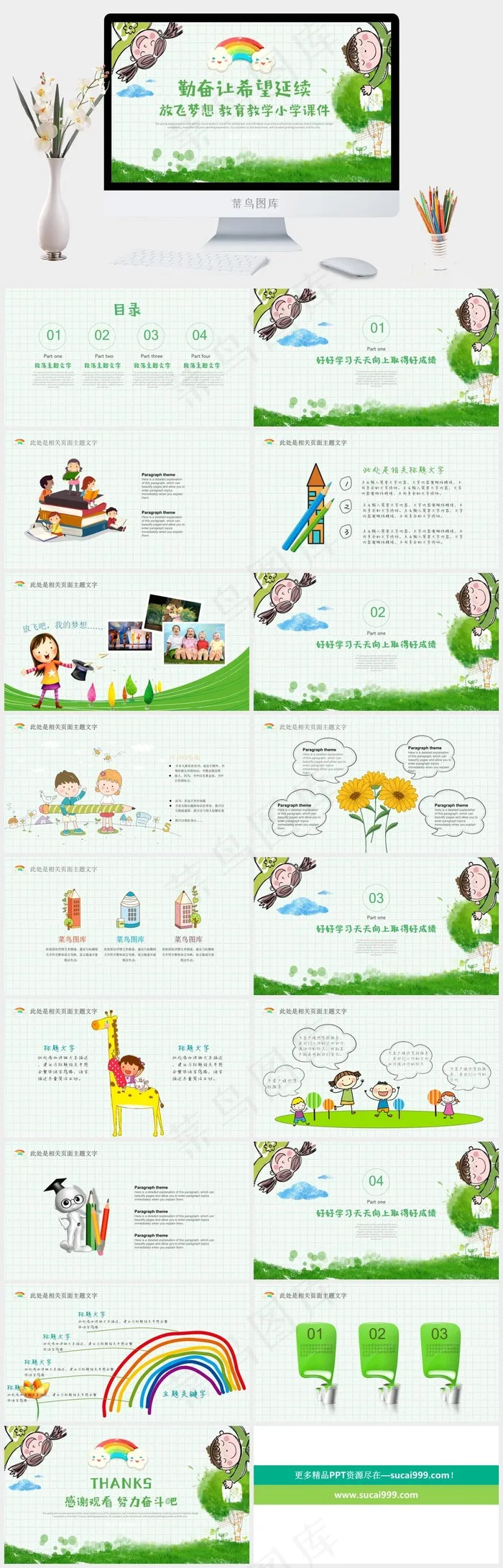 卡通可爱儿童教育小学课件幼儿培训