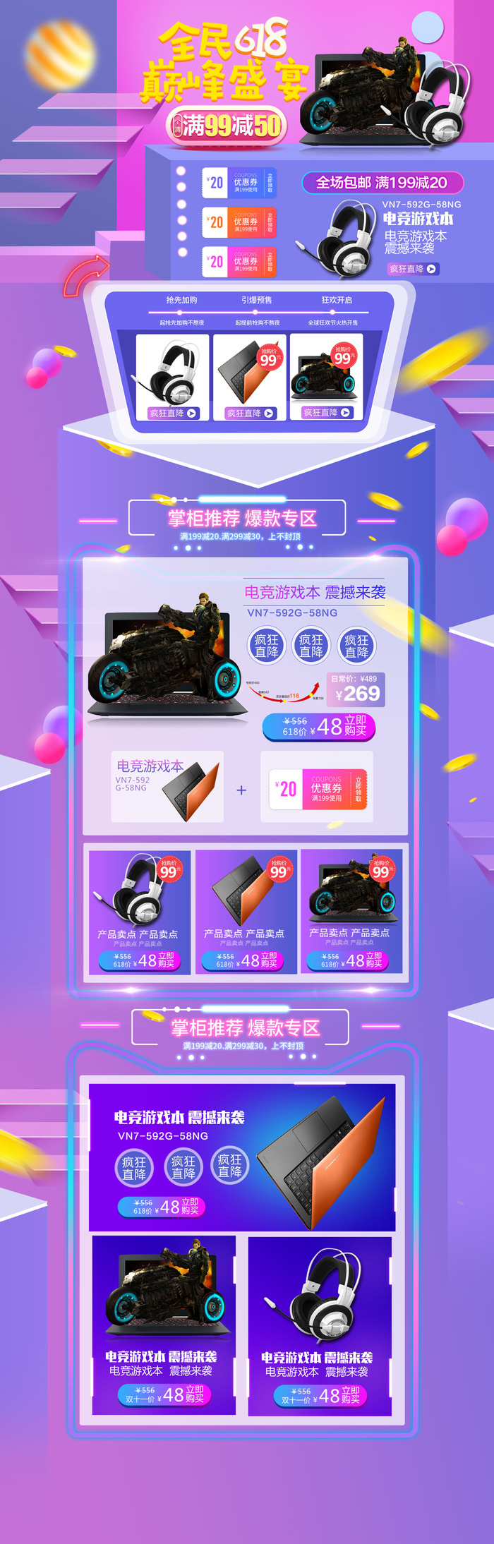 618电商大促首页海报模板元素背景标签PSD设计素材