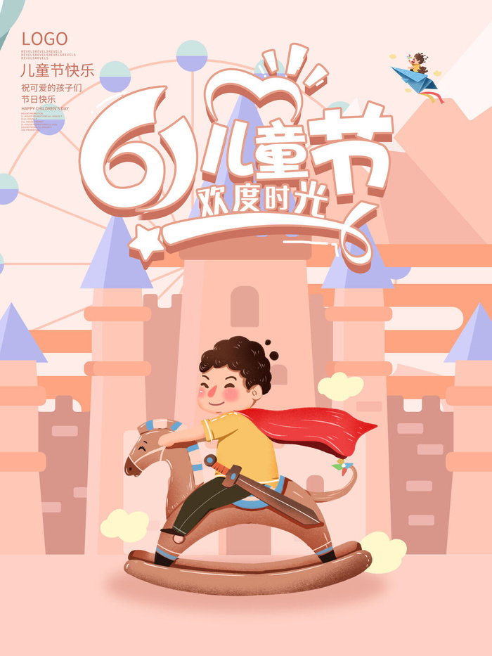六一儿童节快乐主题商场电商宣传促销海报展板模板PSD设计素材psd模版下载