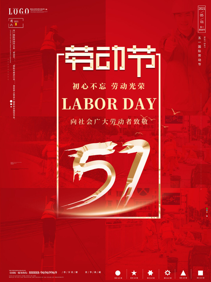 五一51劳动节促销致敬劳动者放假通知海报背景PSD设计素材模板psd模版下载