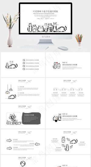 白色卡通风PPT模板预览图