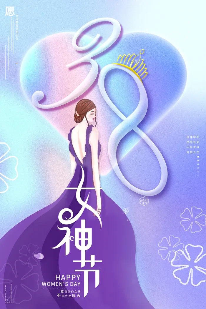 紫色唯美浪漫系女神节海报psd模版下载