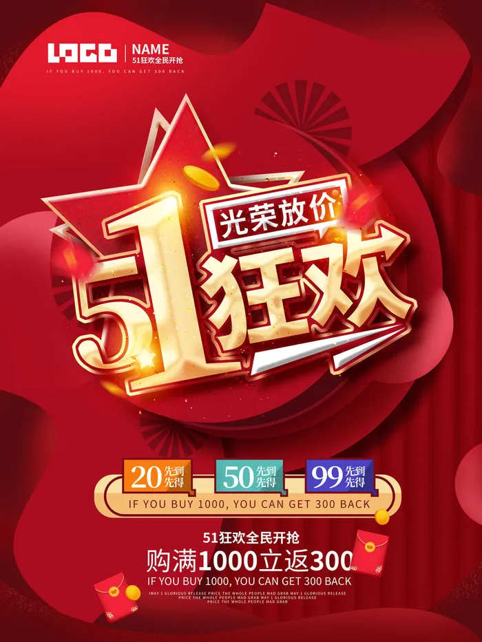 五一51劳动节商场电商活动宣传促销折扣海报展板PSD设计素材psd模版下载