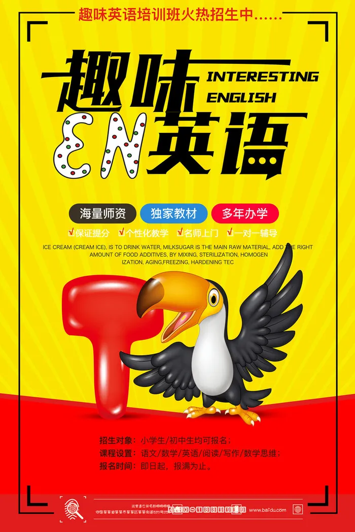 寒暑假招生海报79psd模版下载
