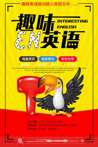 寒暑假招生海报79