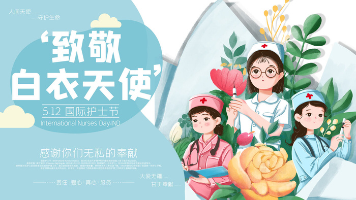 国际护士节psd模版下载