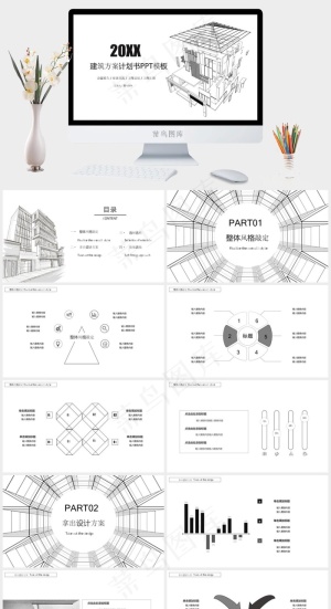 建筑方案计划书PPT模板预览图
