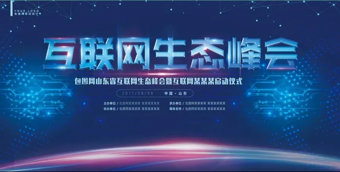 会议背景墙psd模版下载