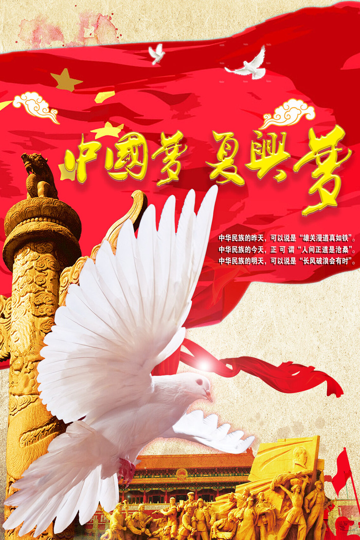 中国梦海报党建展板书香我的梦强军梦公益中国风PSD素材