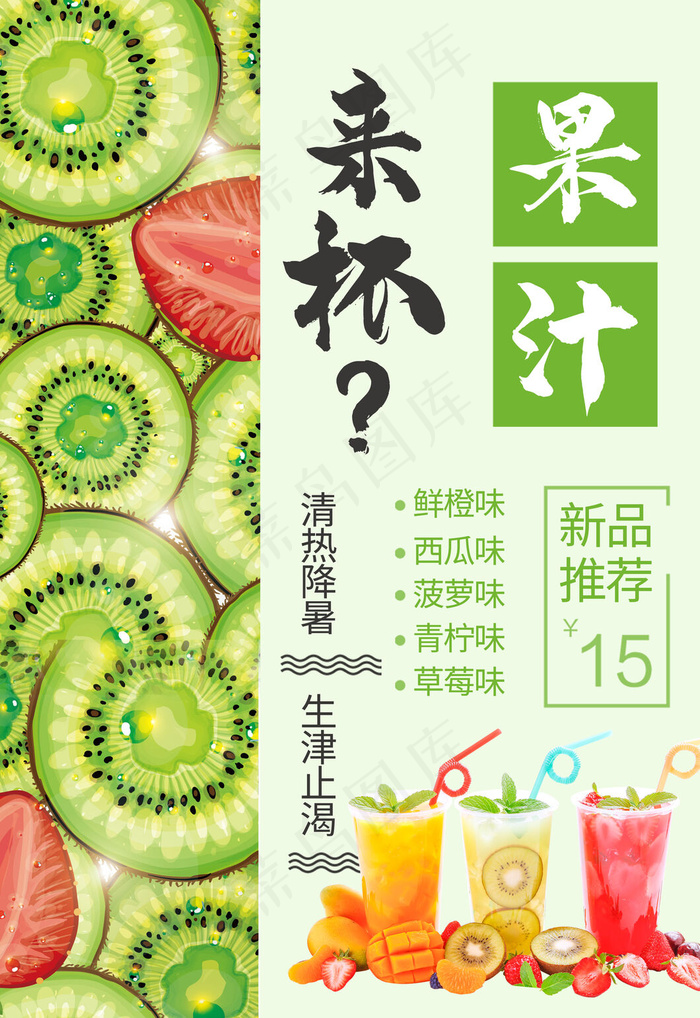 果汁饮品宣传海报(3534x5135)psd模版下载