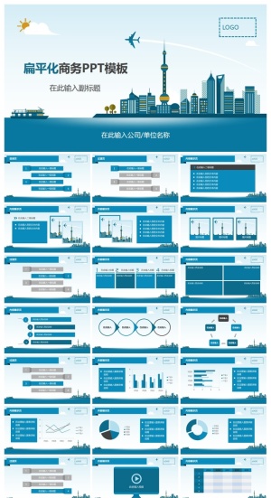 扁平化蓝色大气商务PPT模板预览图