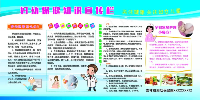 健康教育展板psd模版下载