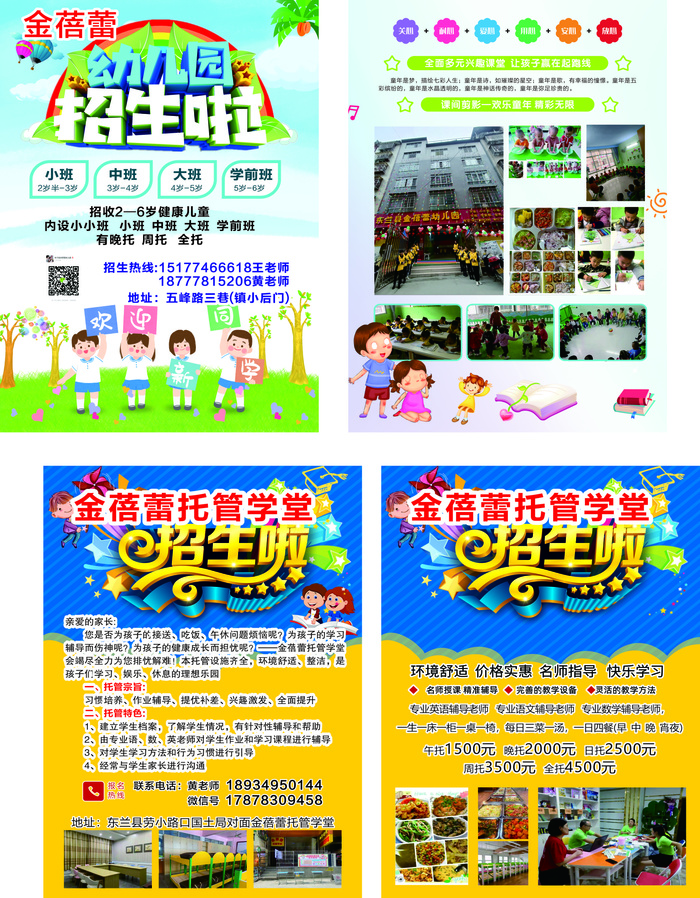 招生宣传单源文件设计开业彩页