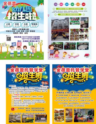 招生宣传单源文件设计开业彩页