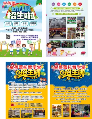 招生宣传单源文件设计开业彩页