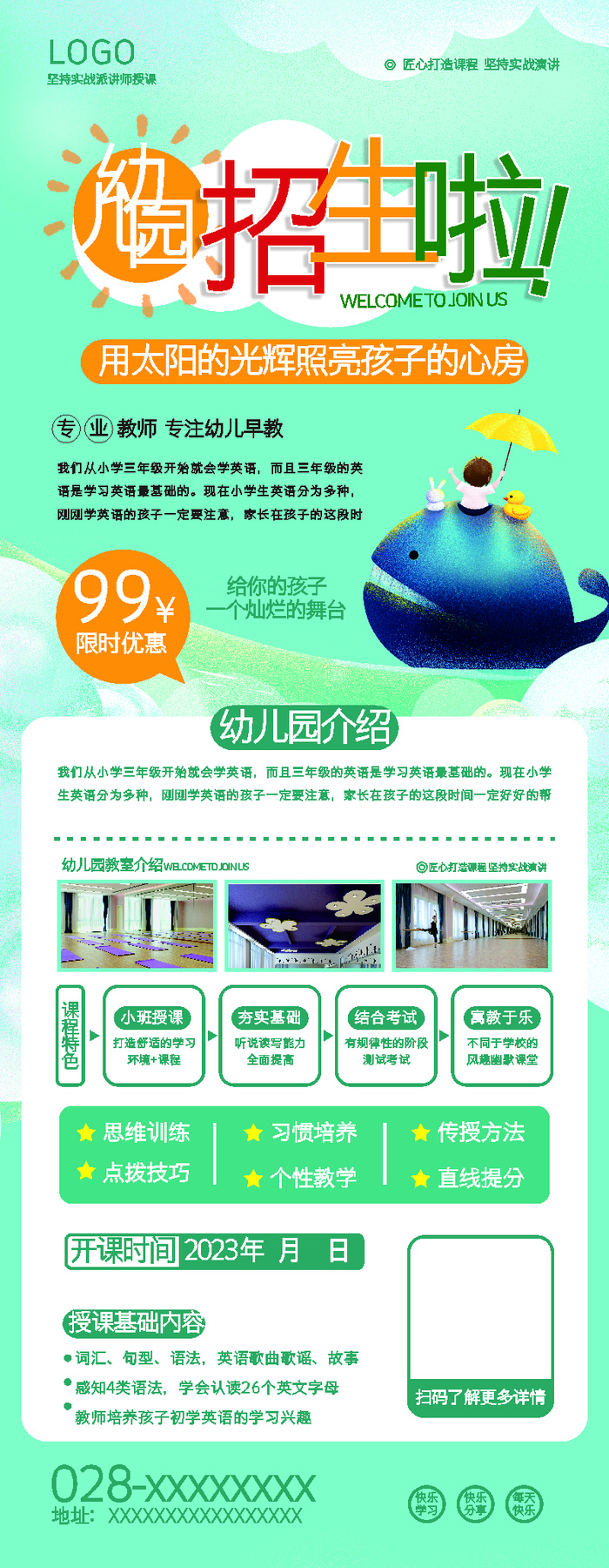 早教素材海报cdr矢量模版下载