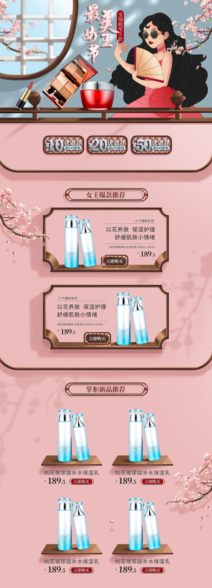 电商38妇女节女神女王节日首页专题页设计PSD模板PC手机端