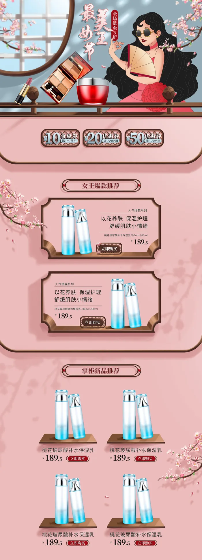 电商38妇女节女神女王节日首页专题页设计PSD模板PC手机端