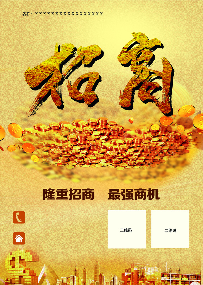 招商海报素材