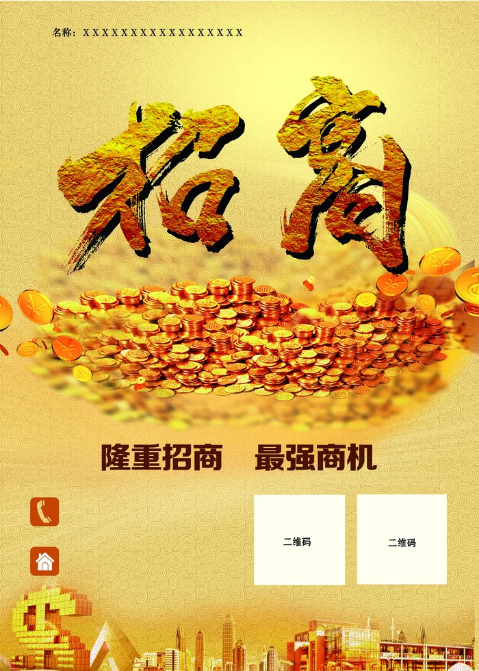 招商海报素材psd模版下载