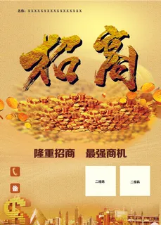 招商海报素材