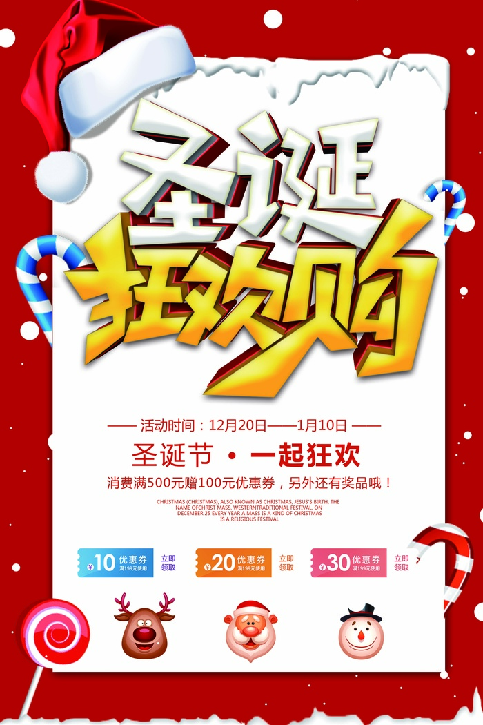 圣诞节 圣诞节海报