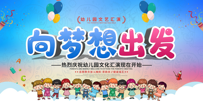卡通清新校园毕业季海报psd模版下载
