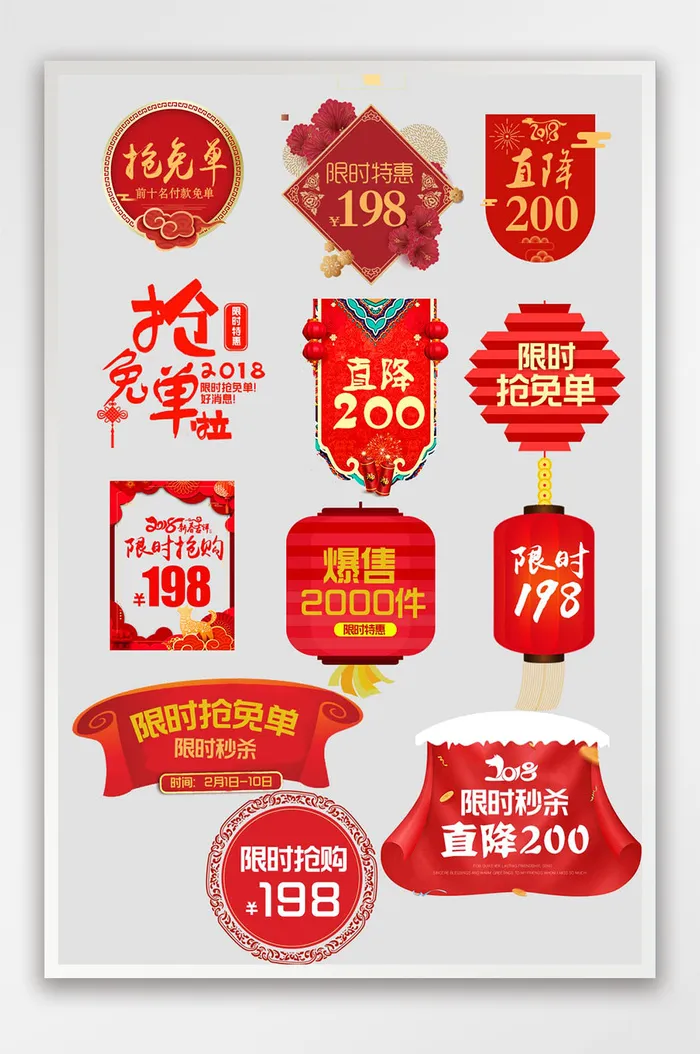 年味促销风淘宝抢免单促销标签模板psd模版下载