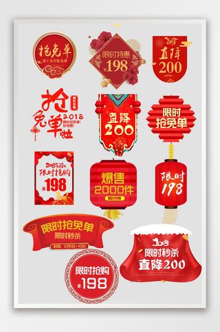 年味促销风淘宝抢免单促销标签模板