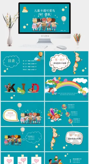 青色卡通风营销PPT模板预览图