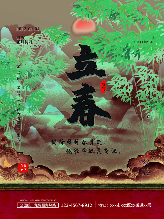 24节气立春春季新春春天海报模板PSD分层设计素材源文件模板