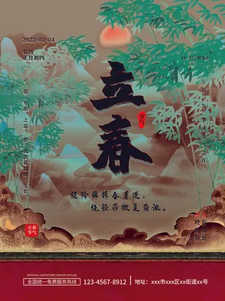 24节气立春春季新春春天海报模板PSD分层设计素材源文件模板