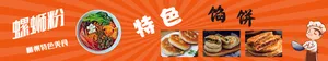 螺蛳粉馅饼横版图-菜鸟图库