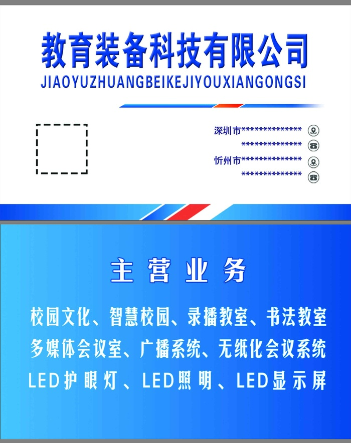 公司名片科技名片psd模版下载