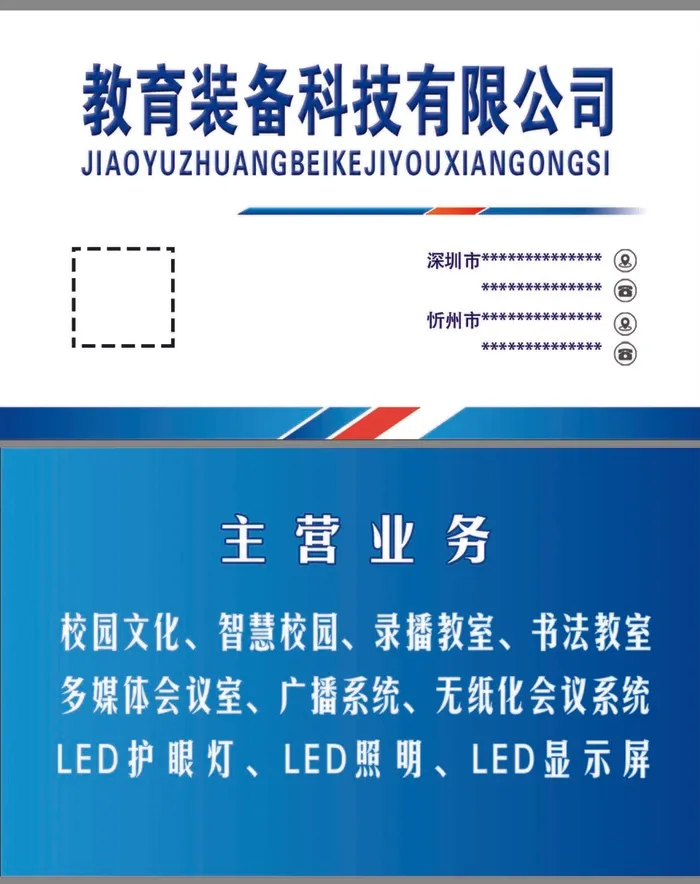 公司名片科技名片psd模版下载