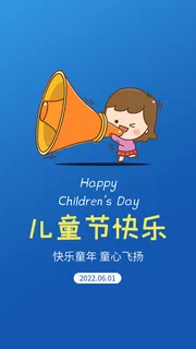 六一儿童节快乐卡通