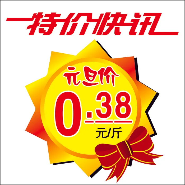 造型促销标签cdr矢量模版下载