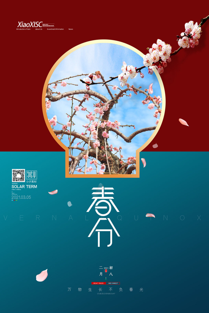 春分二十四节气传统中国风插画高清活动海报展板PSD模板素材